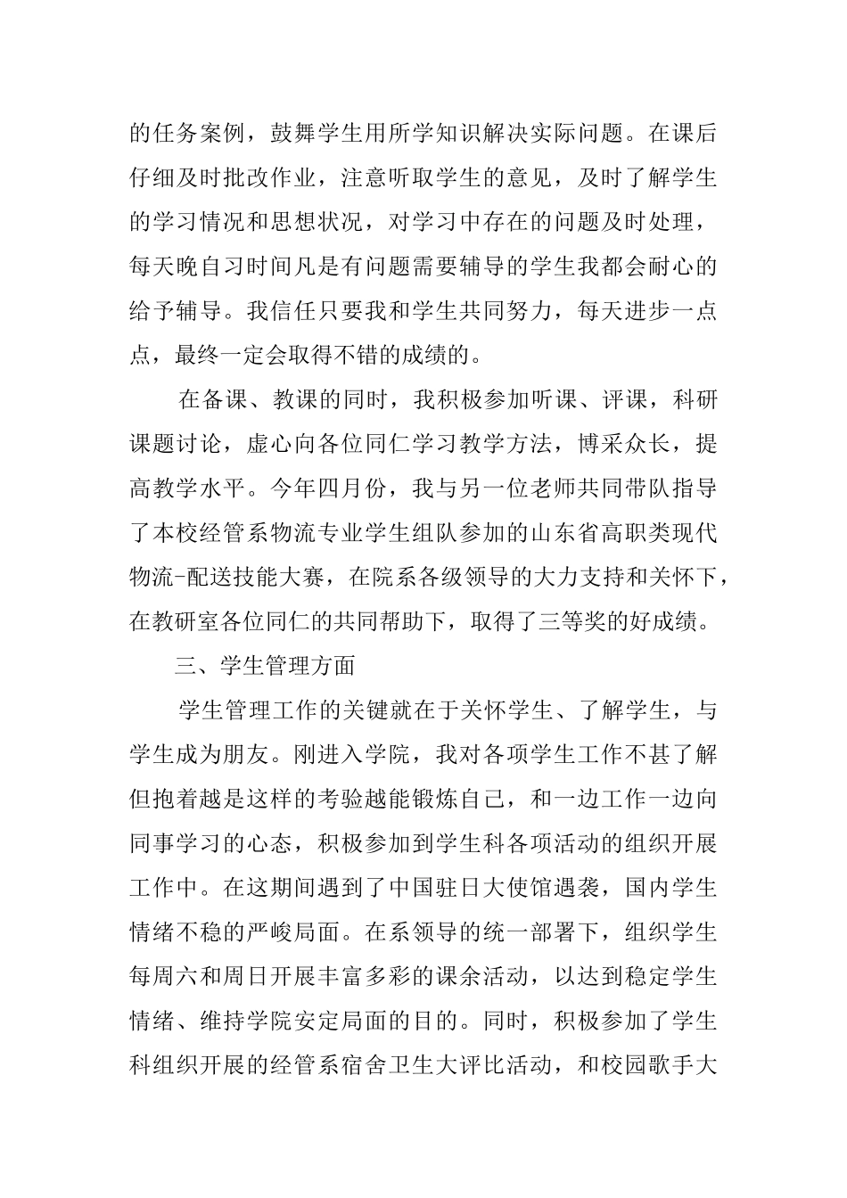 大学教师转正自我鉴定范文_第3页