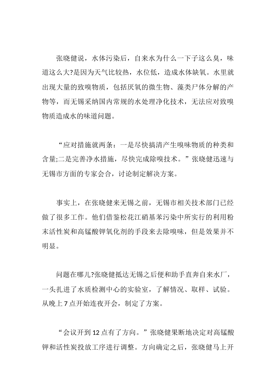 大学教授的先进事迹材料范文_第3页