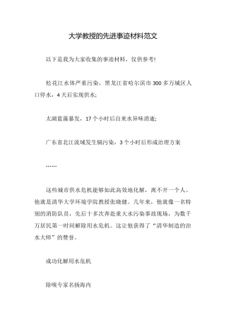 大学教授的先进事迹材料范文