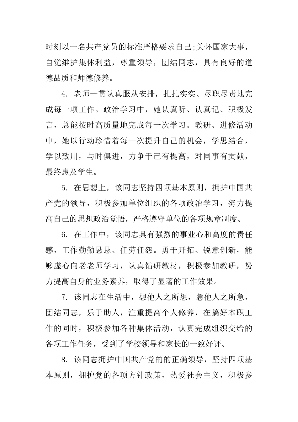 大学教师评语怎么写_第2页