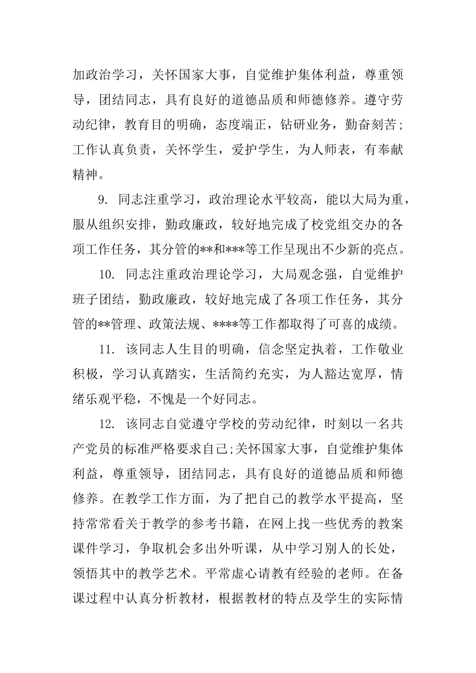 大学教师评语怎么写_第3页