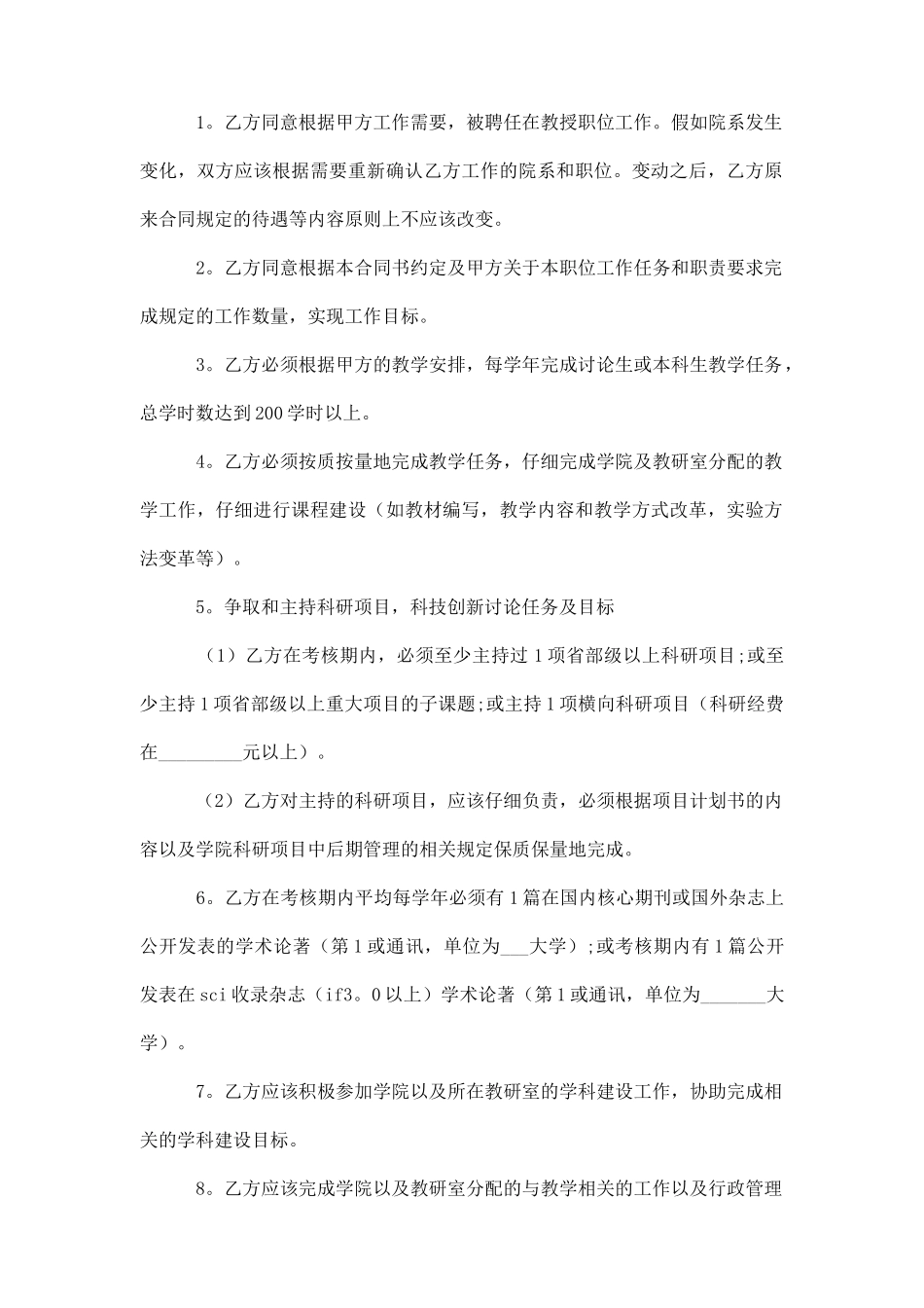 大学教授劳动合同范本推荐_第2页