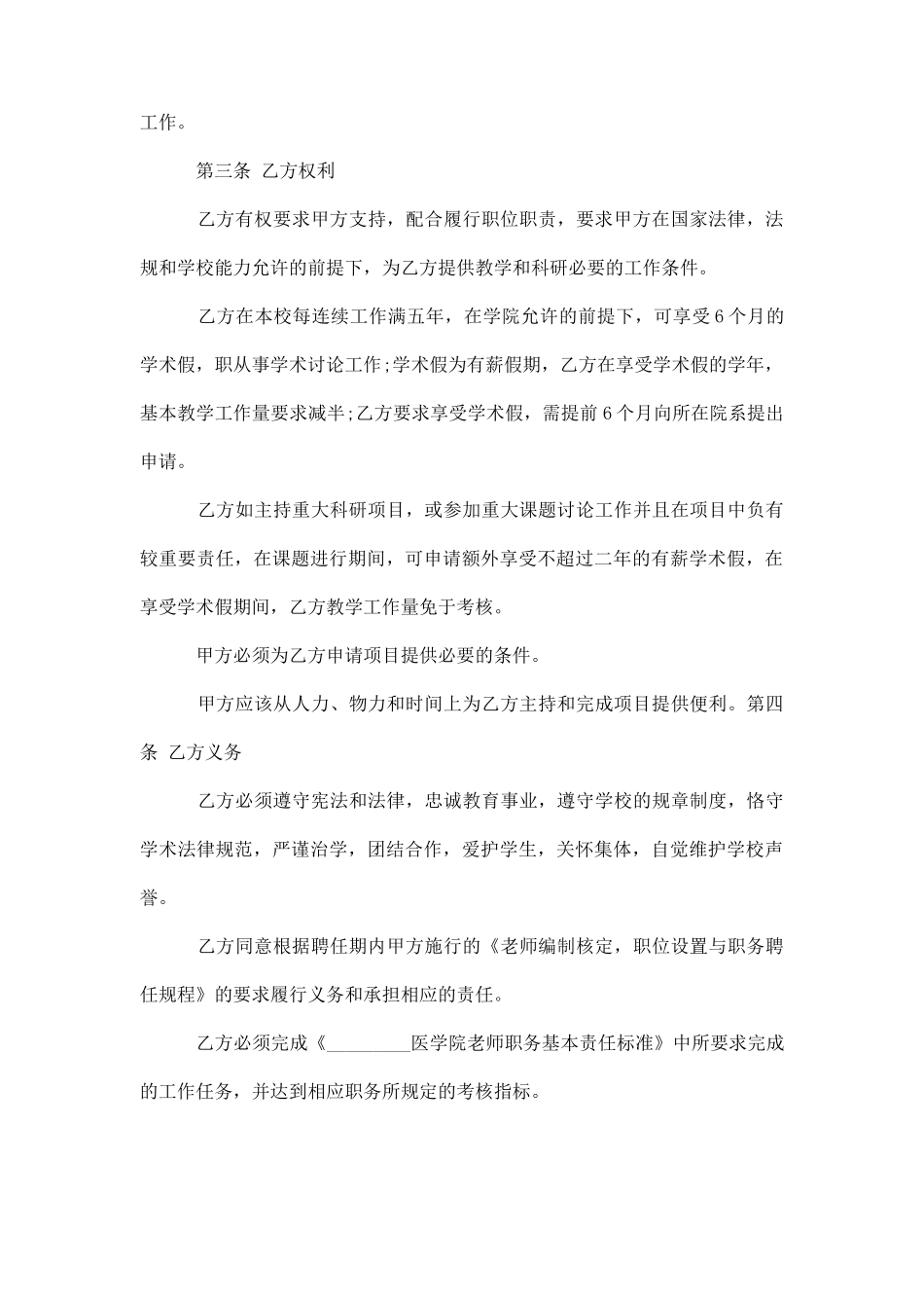 大学教授劳动合同范本推荐_第3页