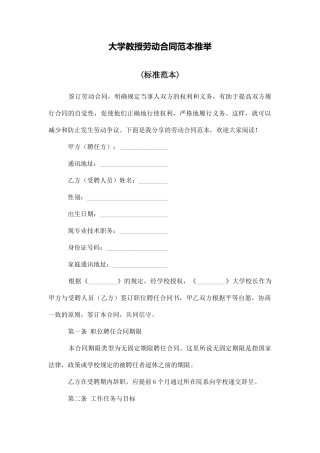 大学教授劳动合同范本推荐