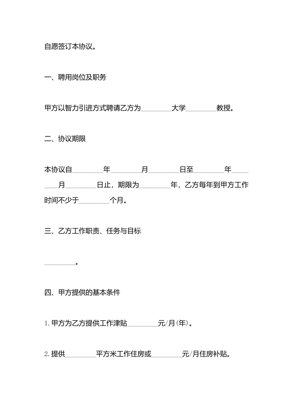 大学教授聘用协议书模板_第3页