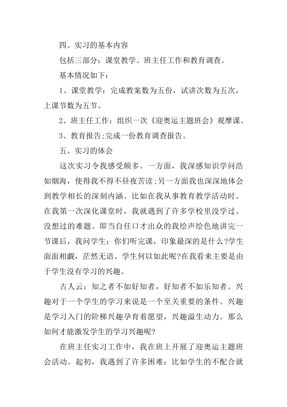 大学教育教学实习报告范文_第2页