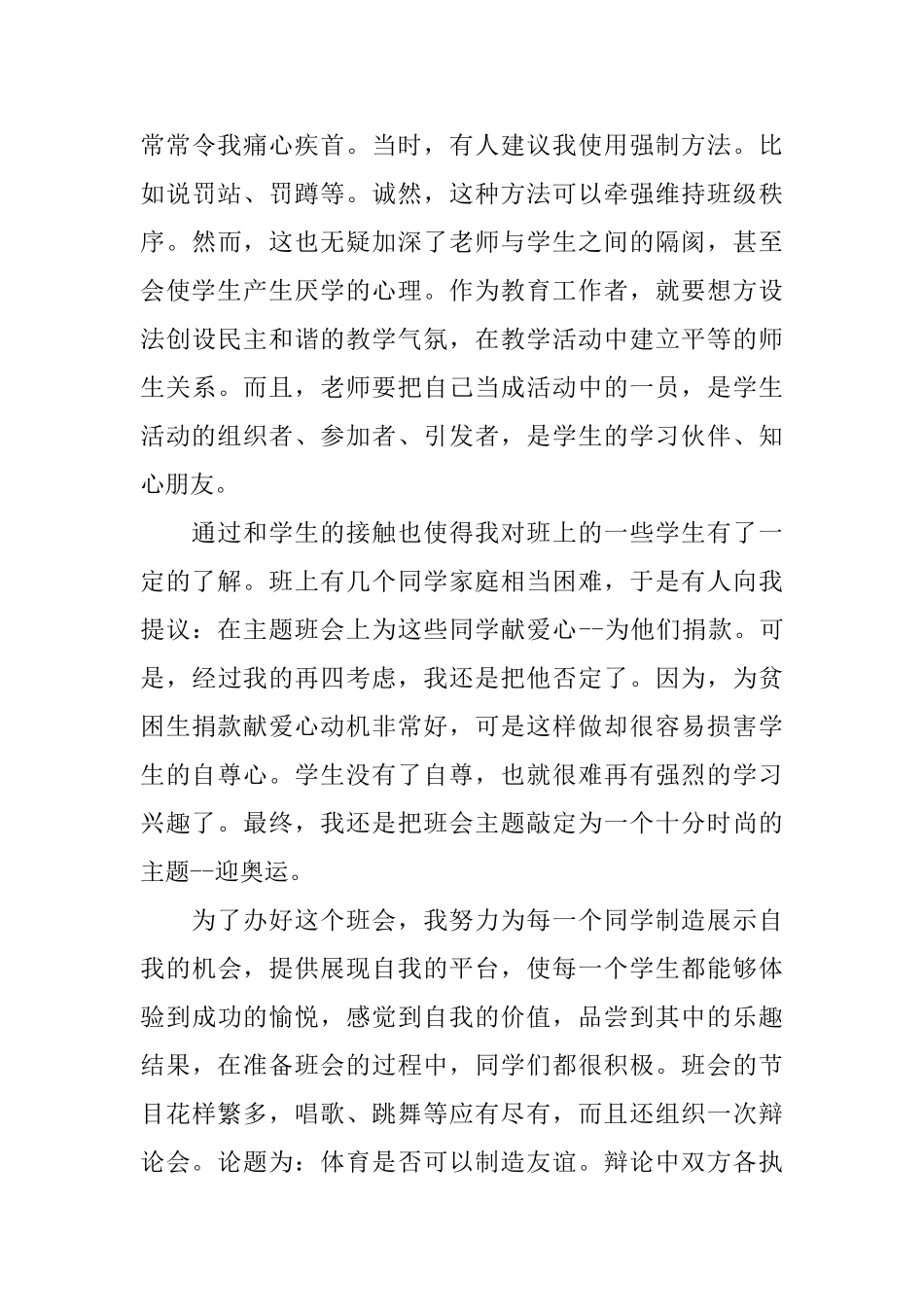 大学教育教学实习报告范文_第3页