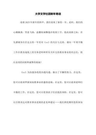 大学文学社团新年寄语