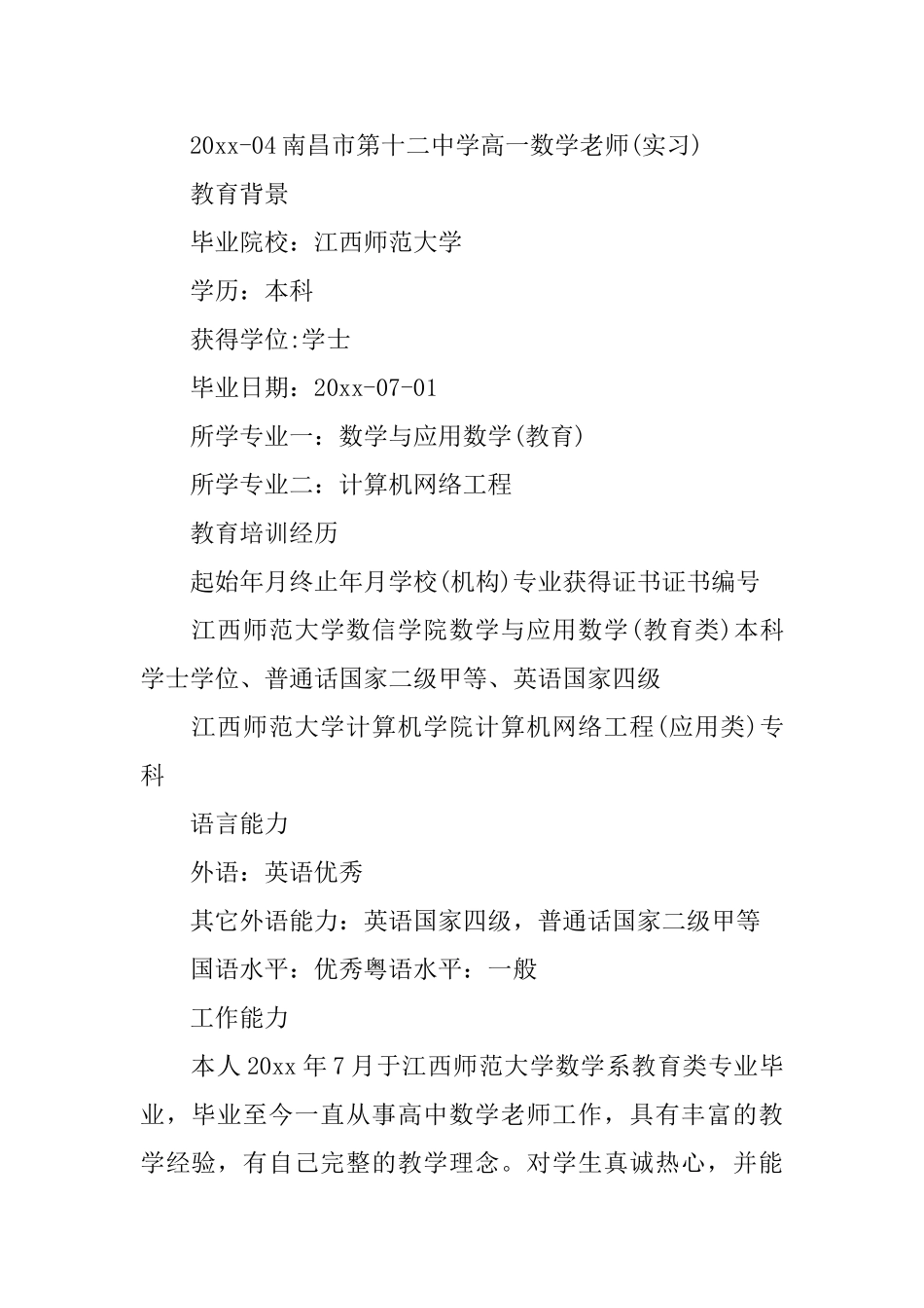 大学教授简历3篇_第2页