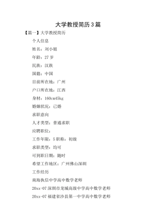 大学教授简历3篇