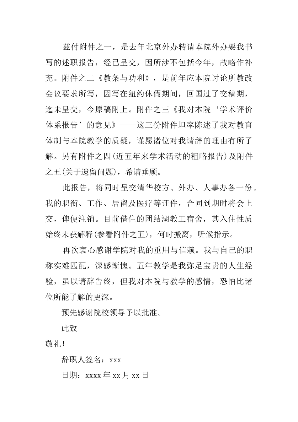 大学教授辞职报告_第2页