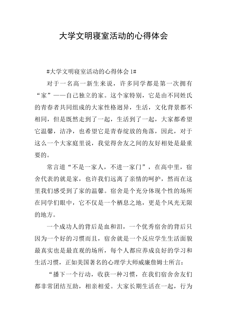 大学文明寝室活动的心得体会_第1页