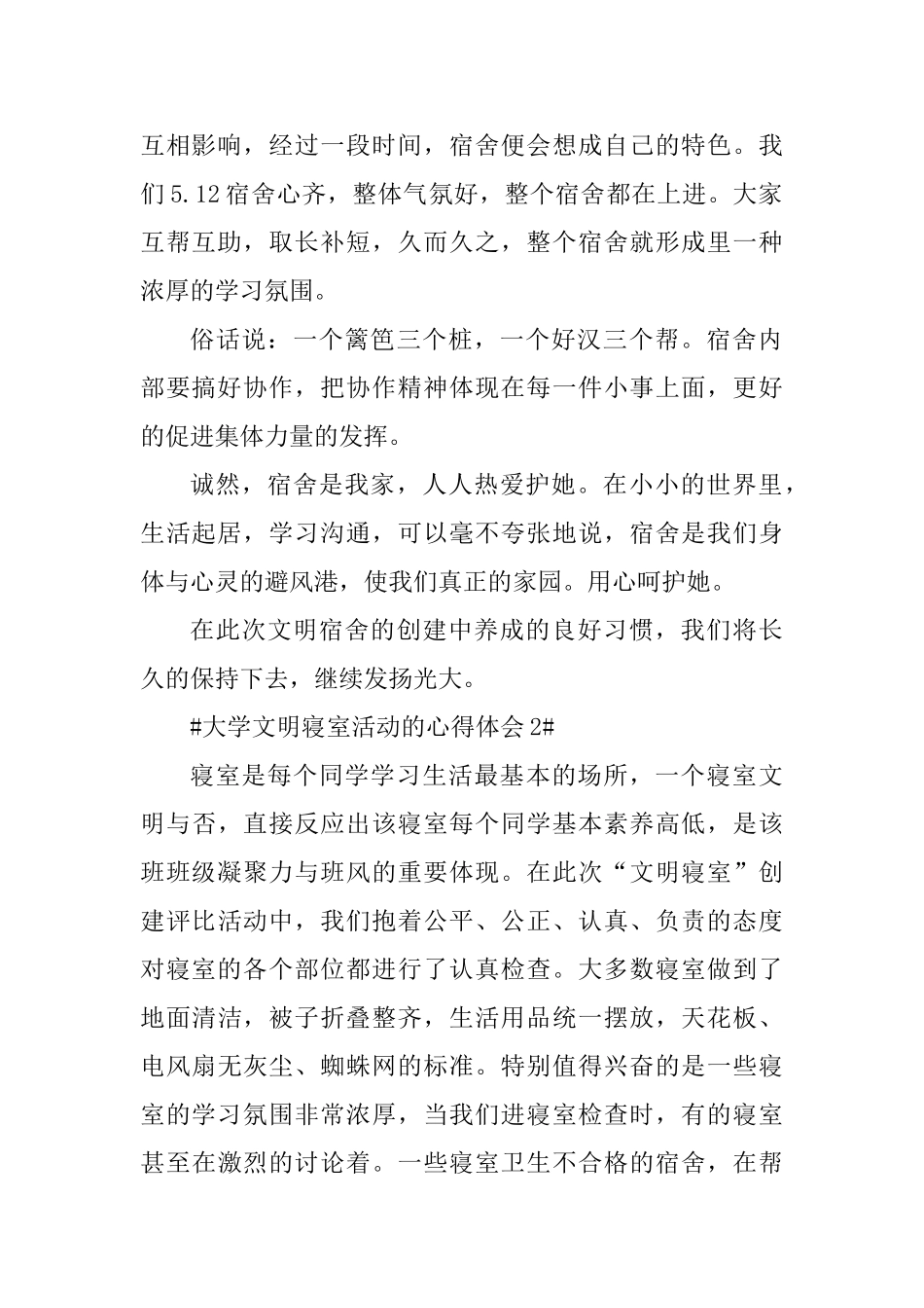 大学文明寝室活动的心得体会_第2页