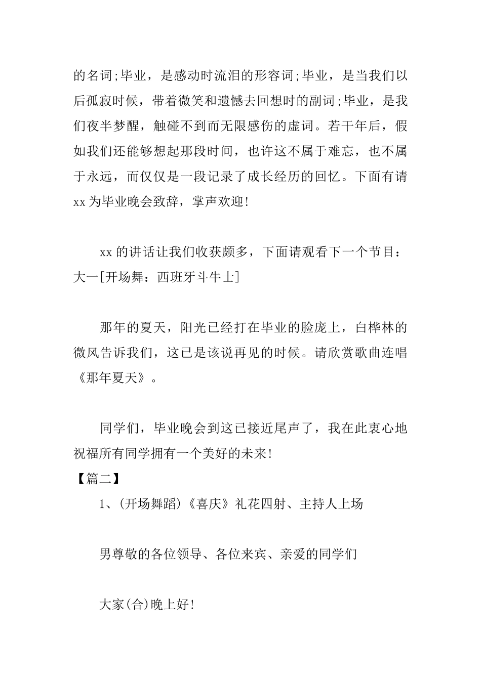 大学文艺晚会节目主持词_第2页