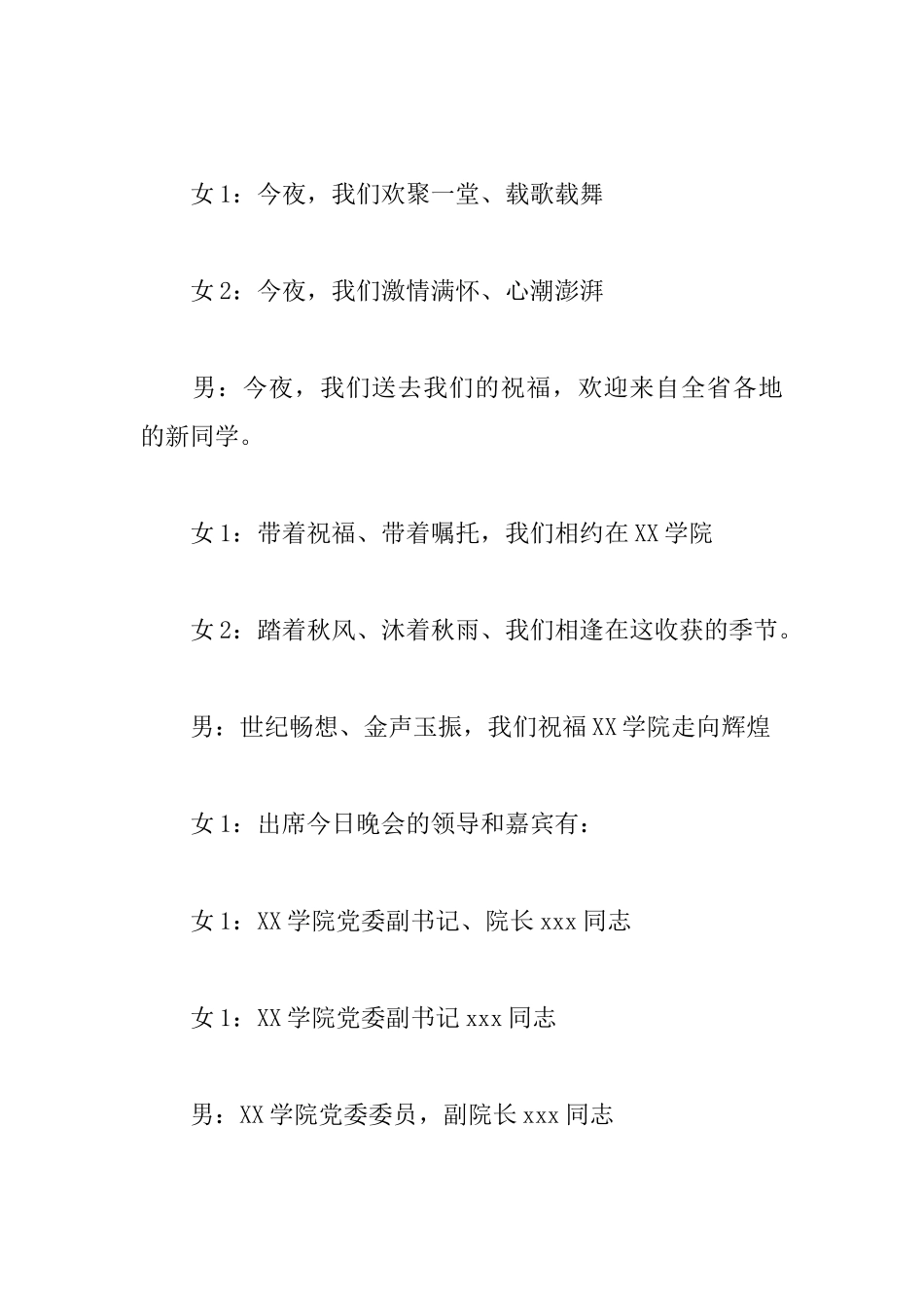 大学文艺晚会节目主持词_第3页