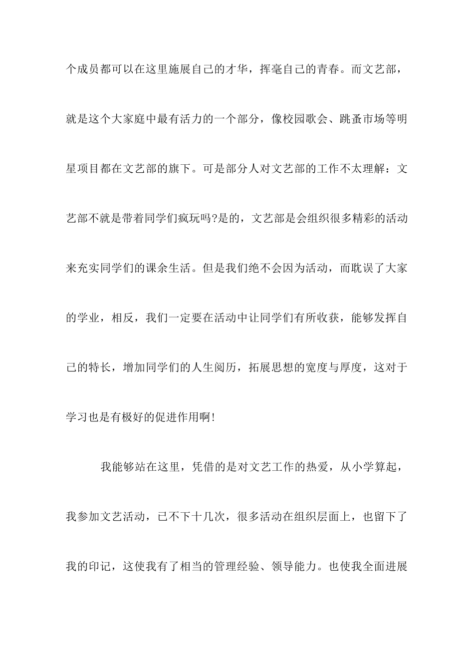 大学文艺部部长竞选稿_第2页
