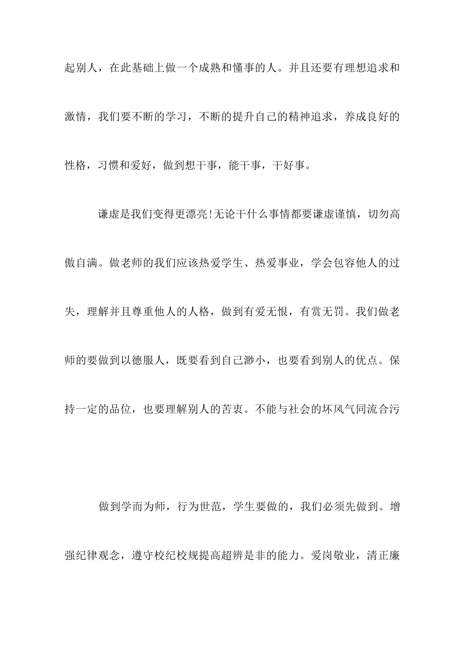 大学新教师入职培训心得体会_第2页