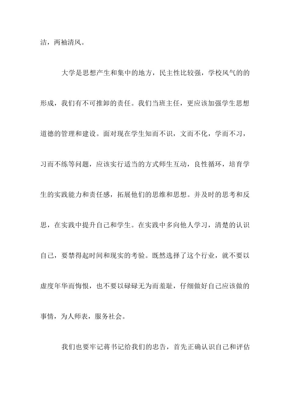 大学新教师入职培训心得体会_第3页