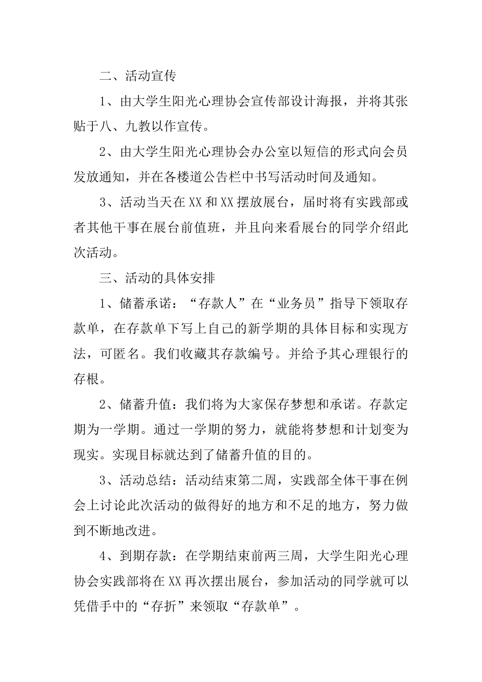 大学新学期活动策划书模板_第2页