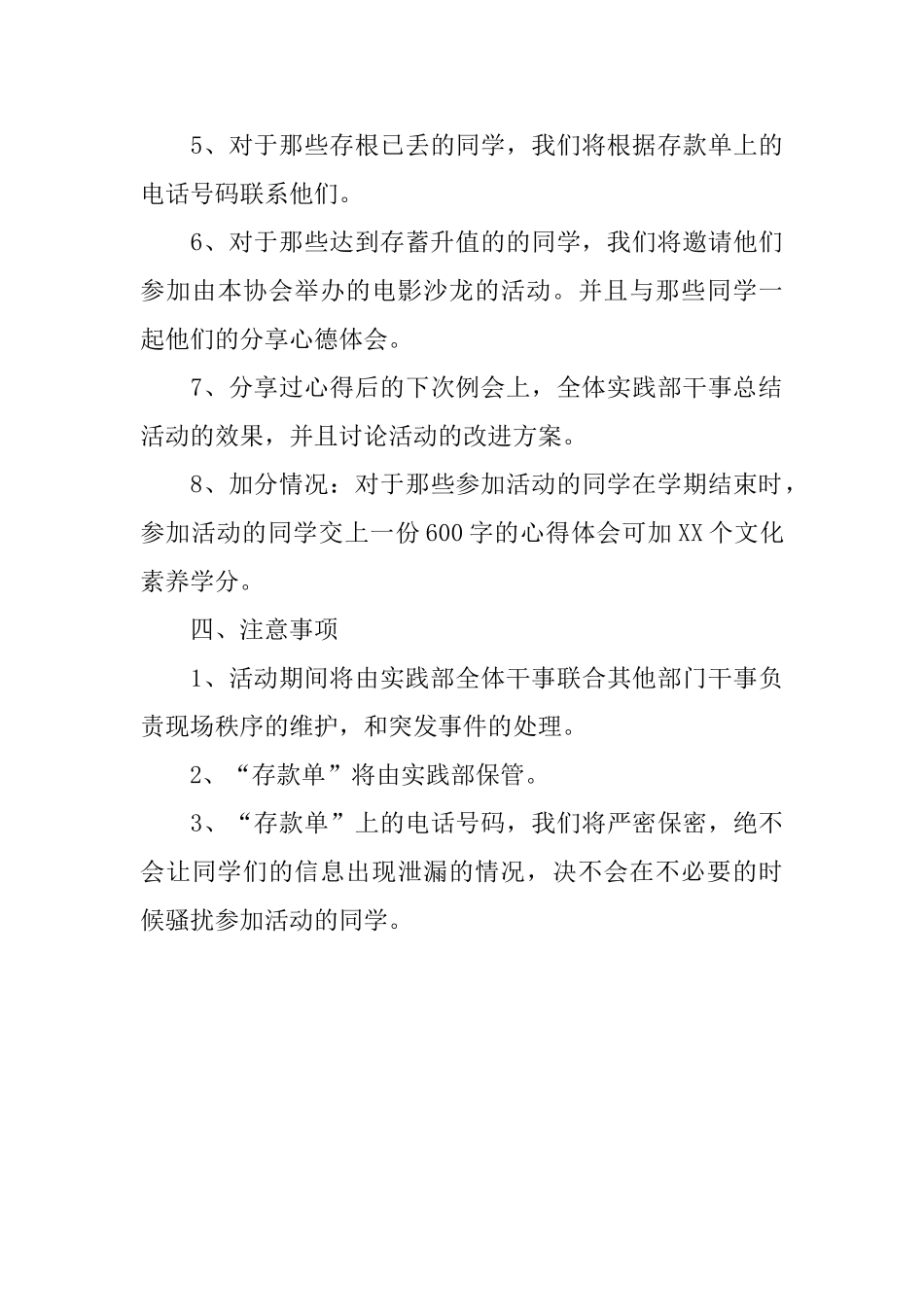 大学新学期活动策划书模板_第3页