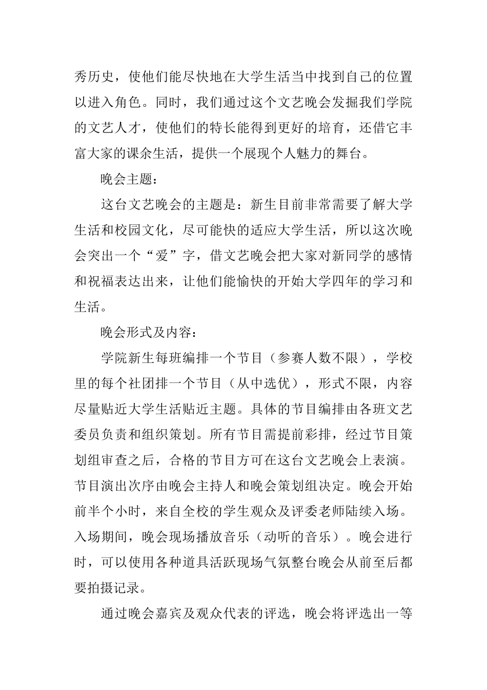 大学新学期迎新晚会的策划书_第2页