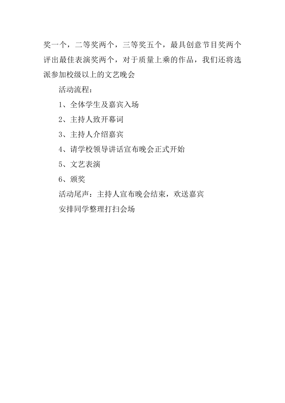 大学新学期迎新晚会的策划书_第3页