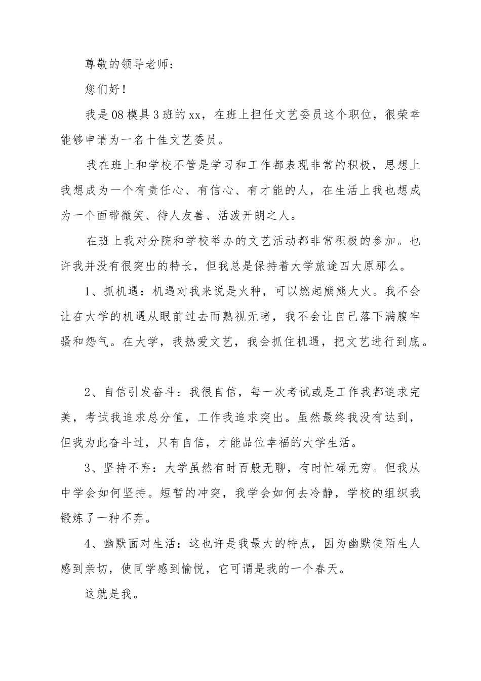 大学文艺委员申请书_第2页