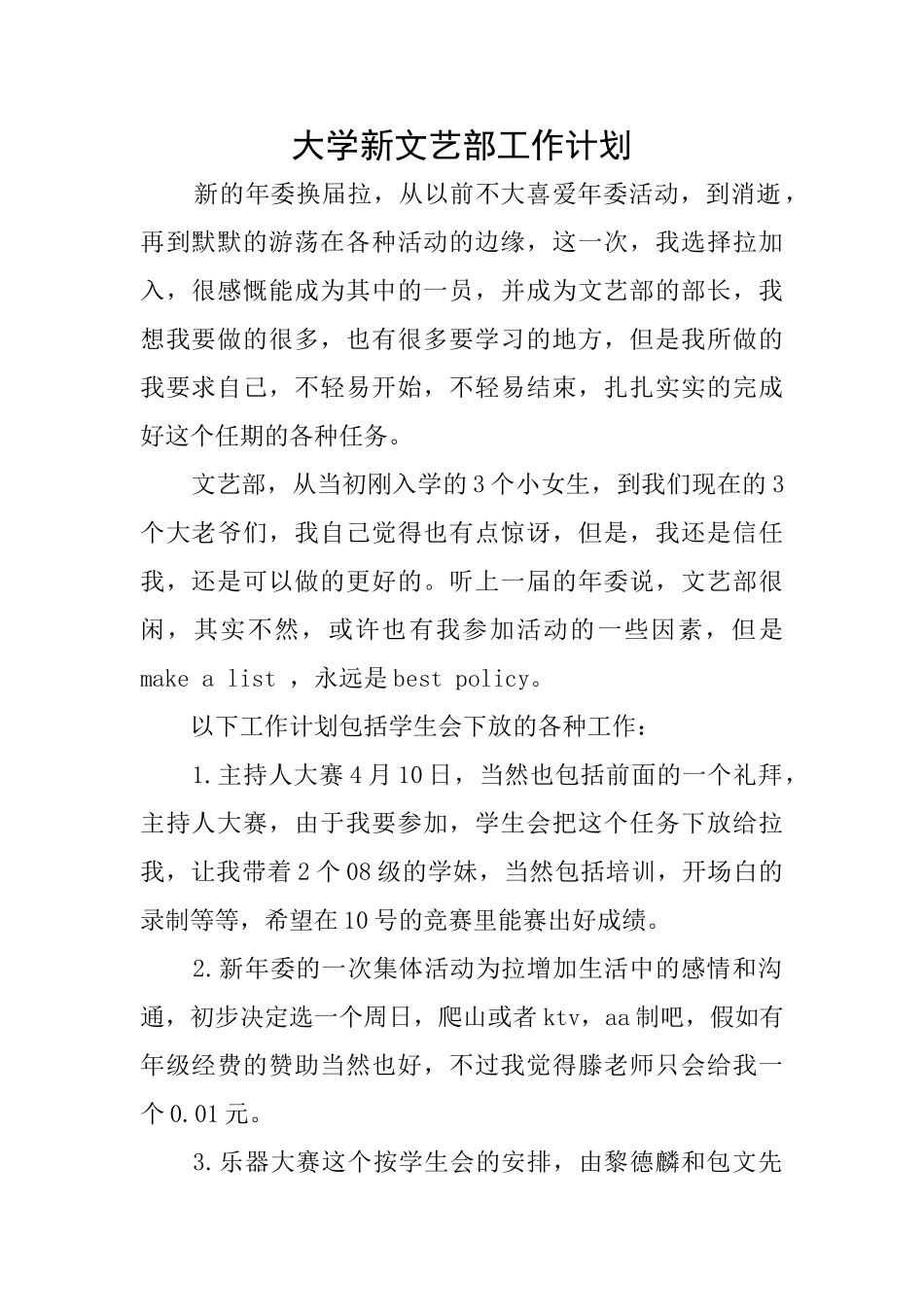 大学新文艺部工作计划_第1页
