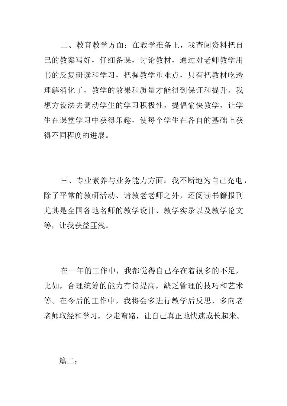 大学新教师试用期转正工作总结怎么写_第2页