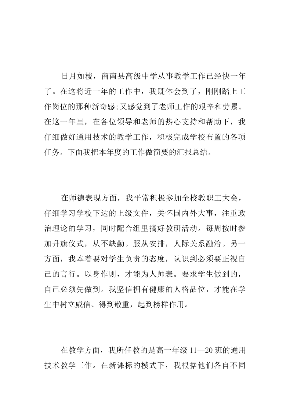 大学新教师试用期转正工作总结怎么写_第3页