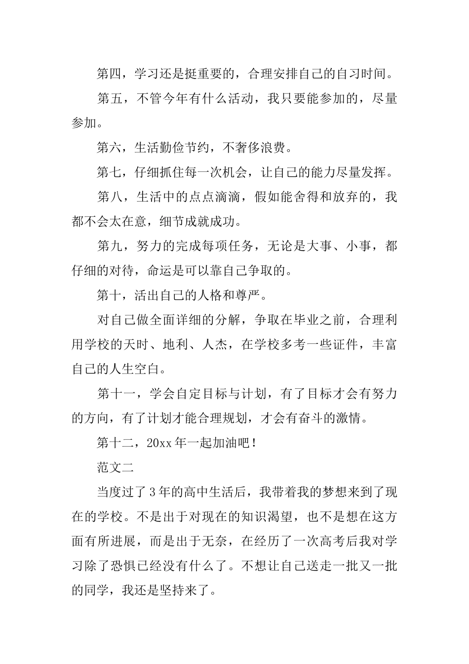 大学新学期的学习计划书_第2页