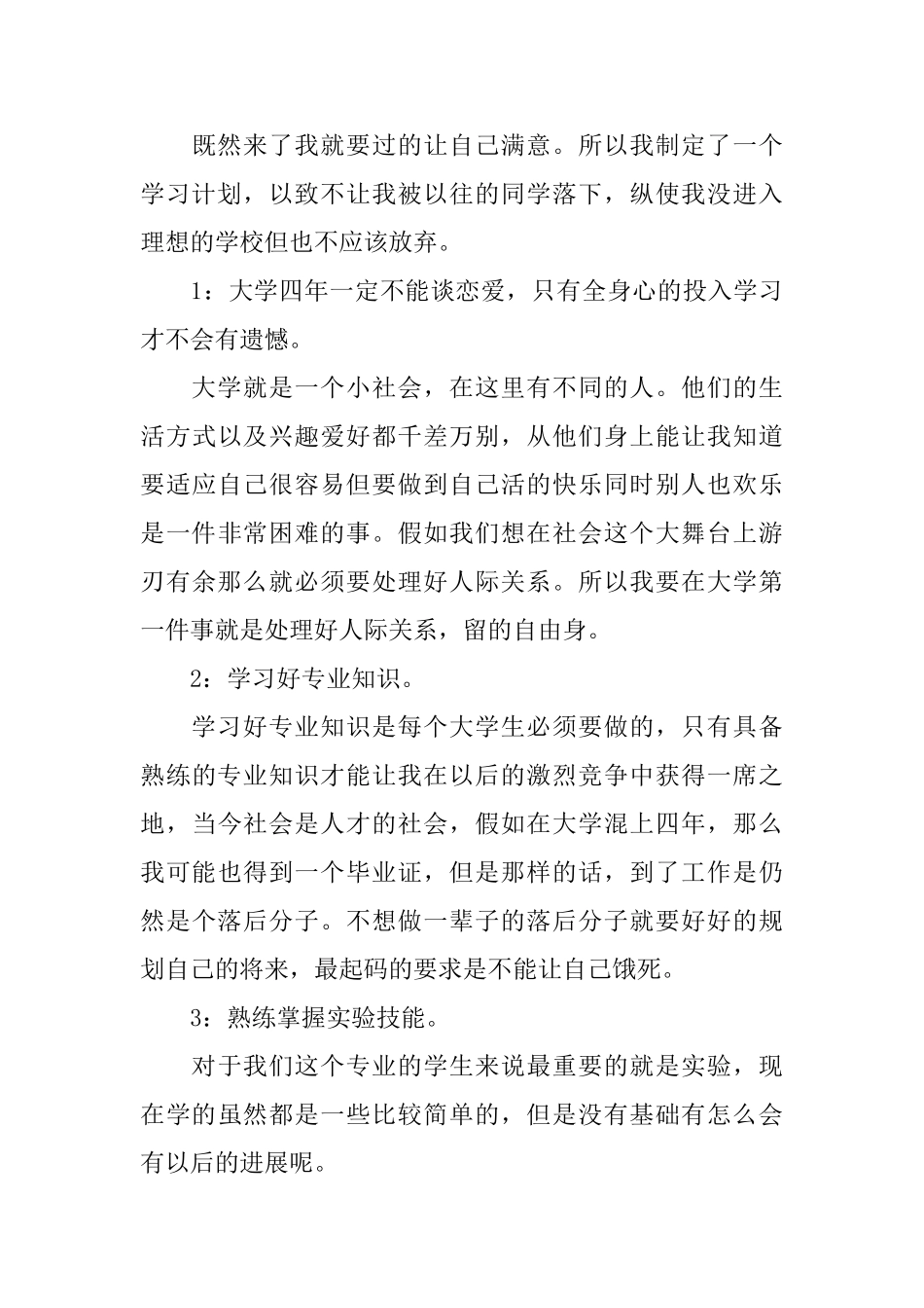 大学新学期的学习计划书_第3页