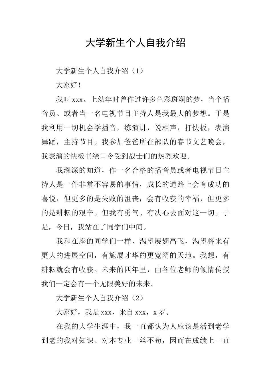 大学新生个人自我介绍_第1页