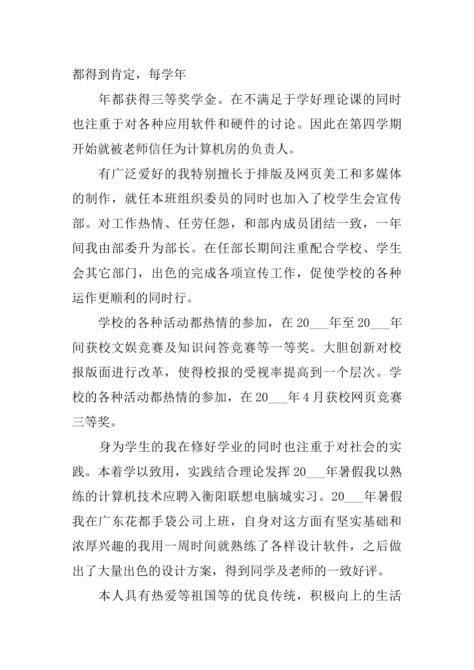 大学新生个人自我介绍_第2页