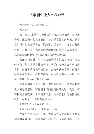 大学新生个人自我介绍