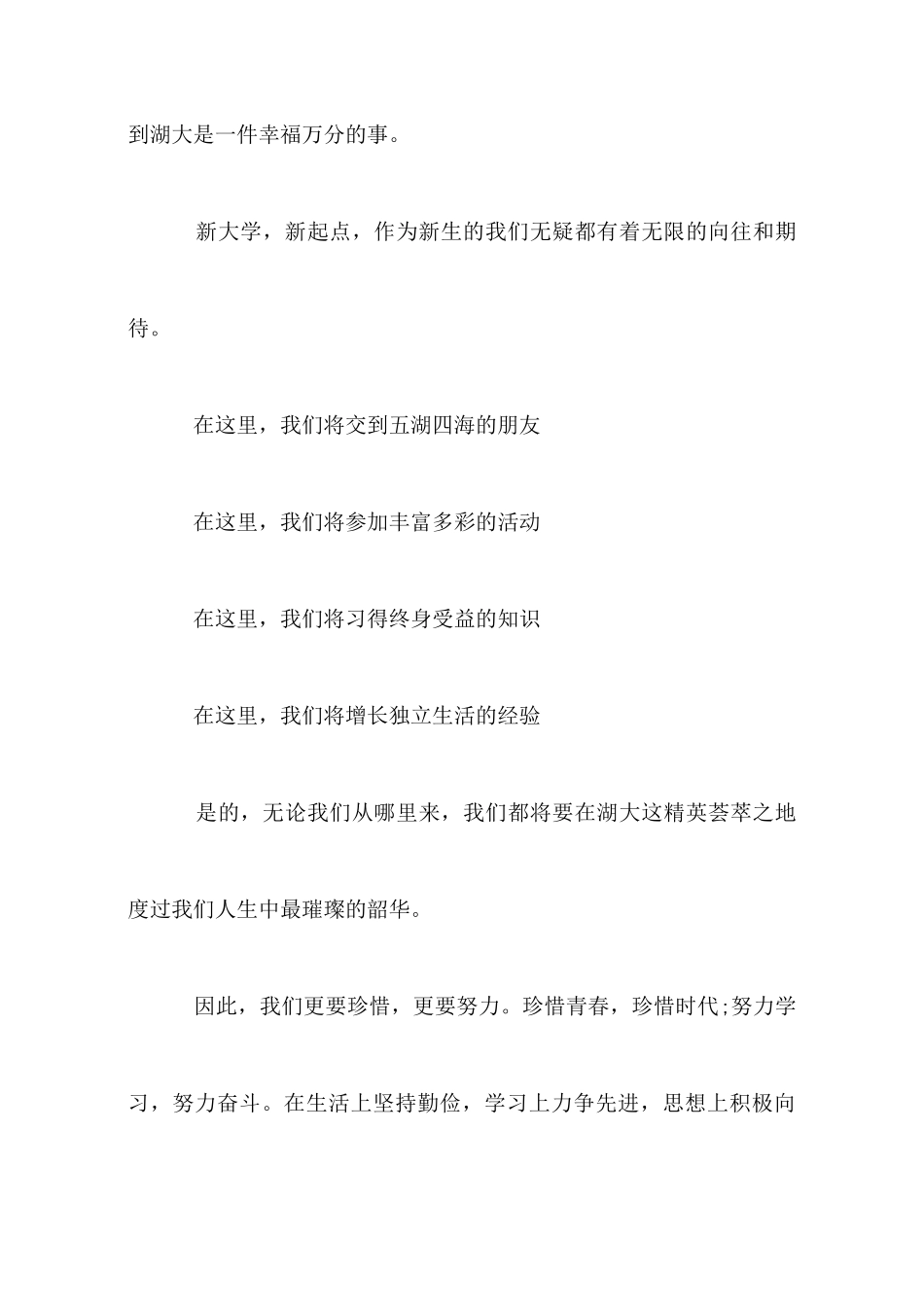 大学新生代表演讲稿精选篇_第3页