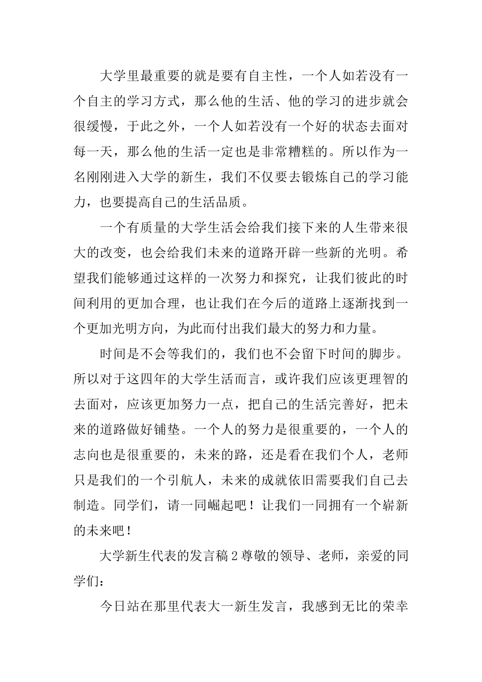 大学新生代表的发言稿_第2页
