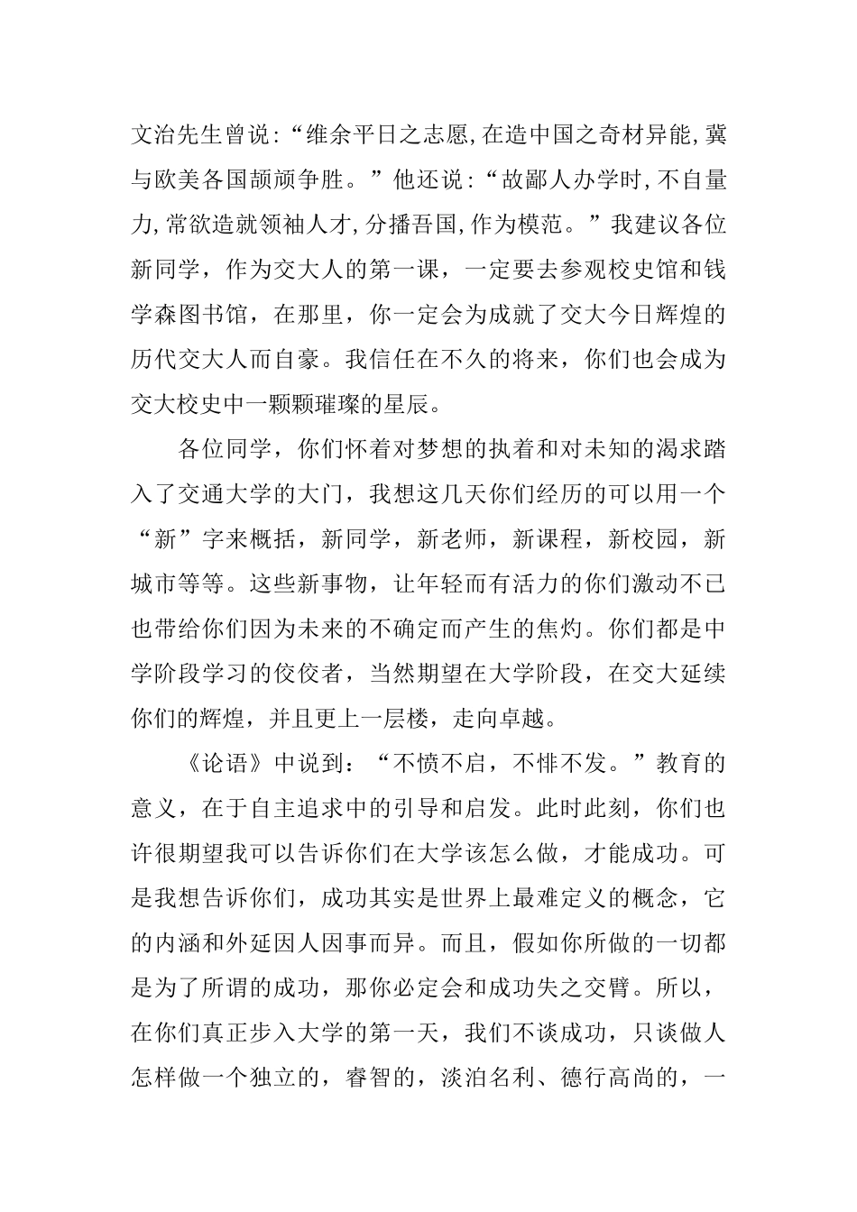 大学新学期致辞_第2页