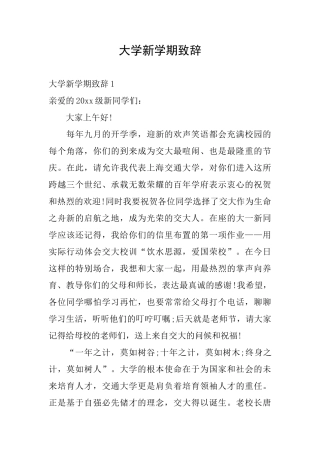 大学新学期致辞