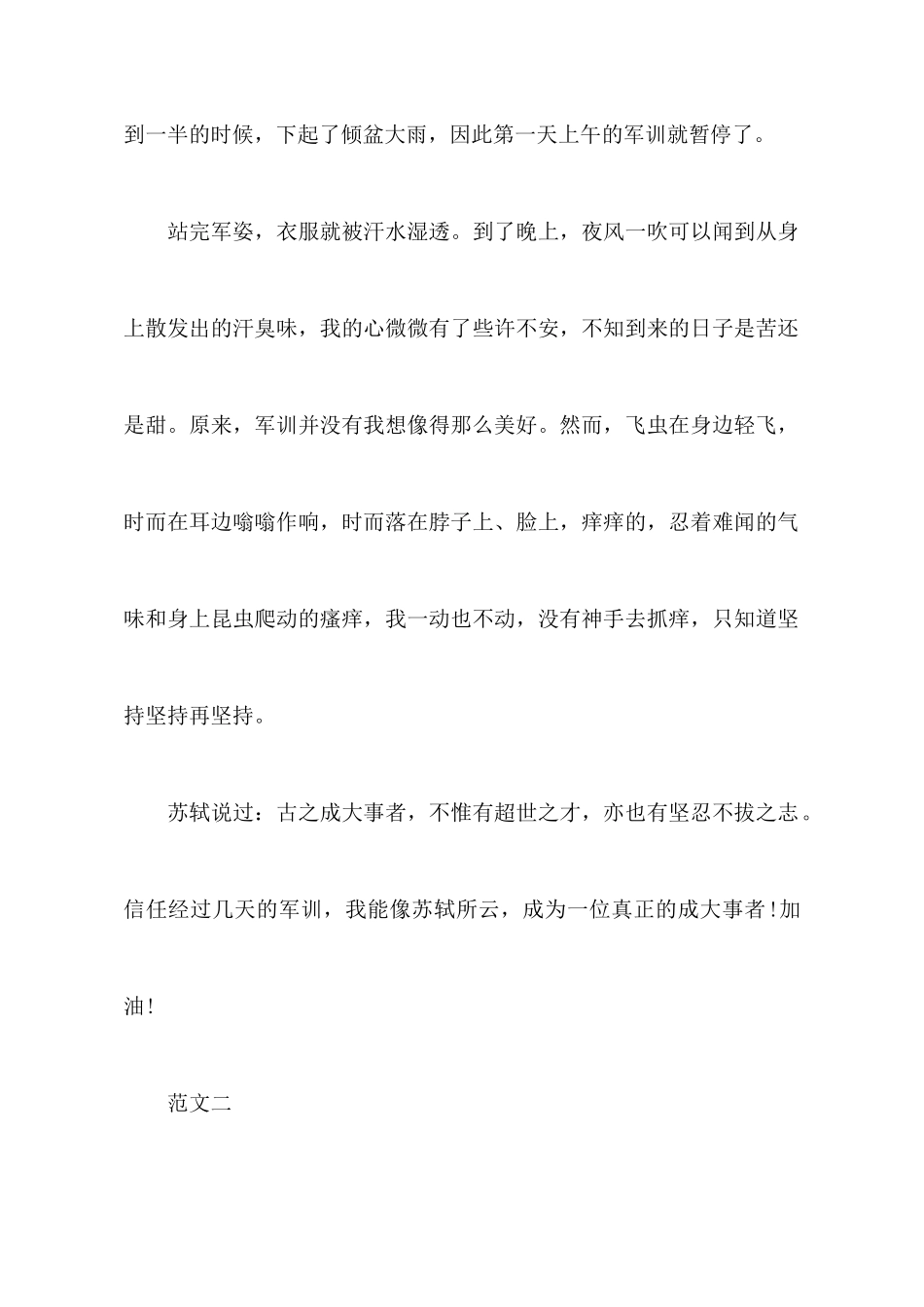 大学新生个人冬季军训心得体会范本_第2页