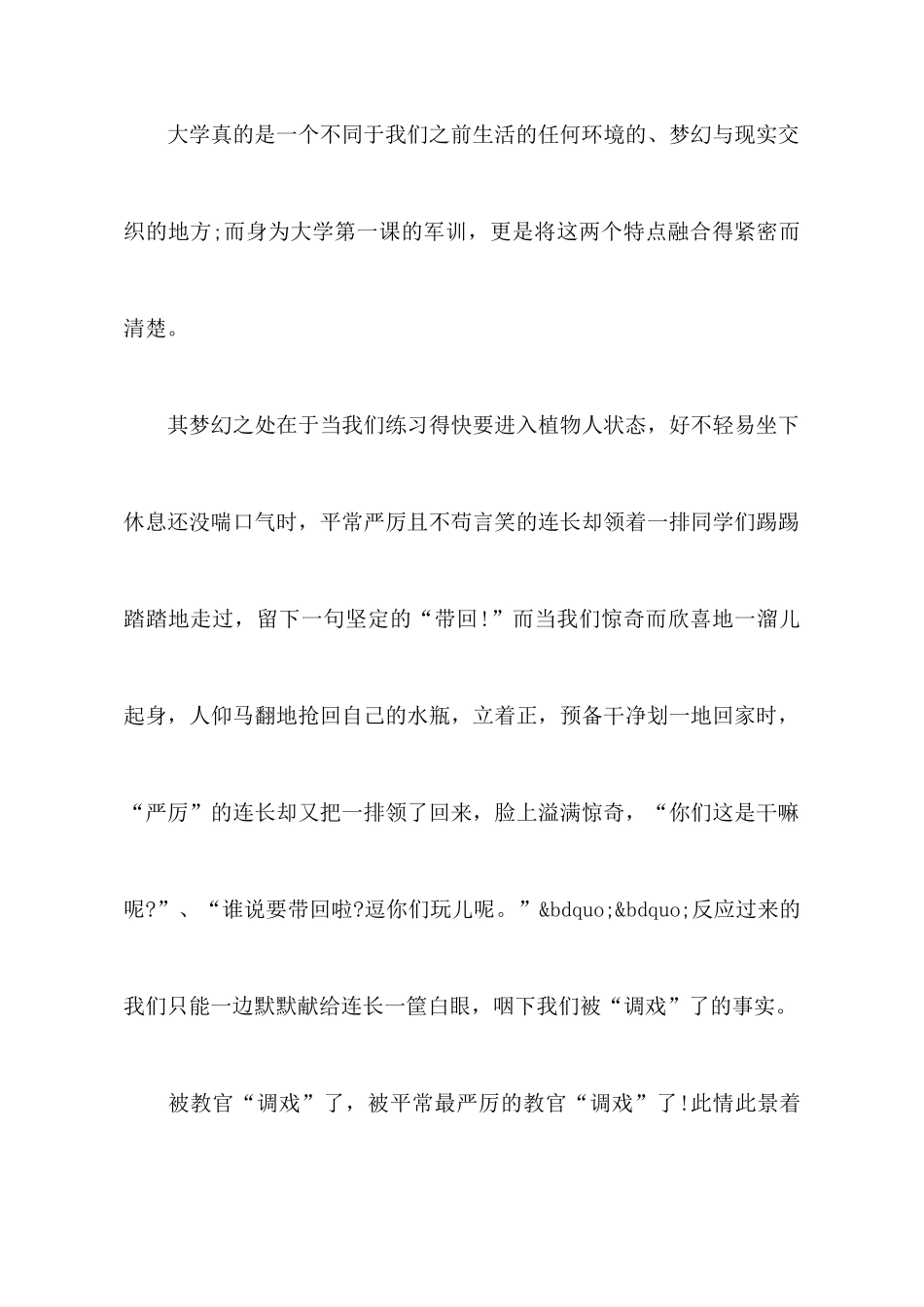 大学新生个人冬季军训心得体会范本_第3页