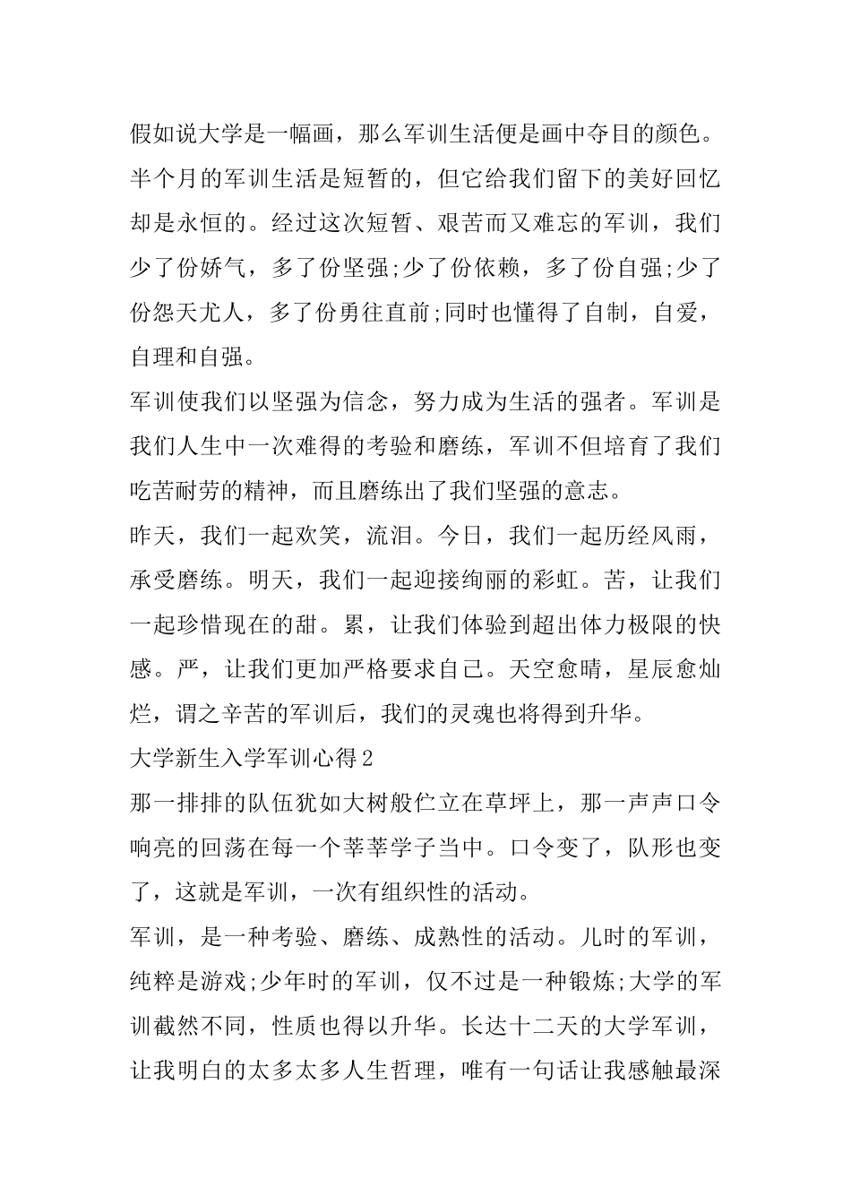 大学新生入学军训心得——大学第一课_第2页