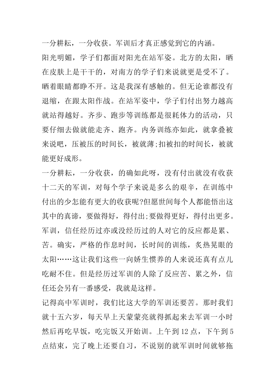 大学新生入学军训心得——大学第一课_第3页