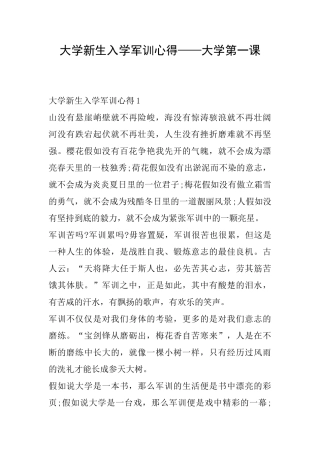 大学新生入学军训心得——大学第一课