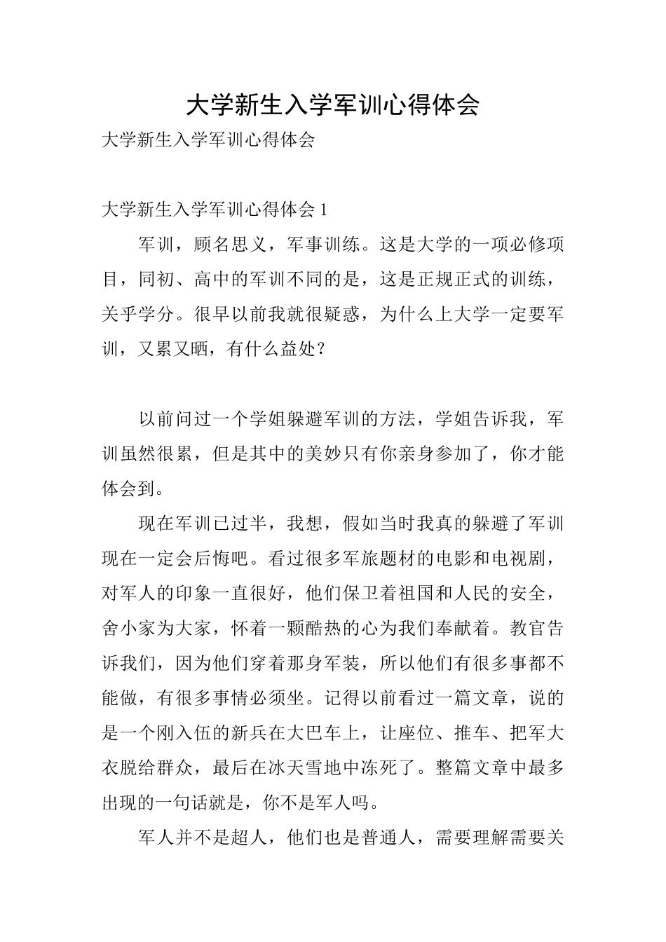 大学新生入学军训心得体会_第1页