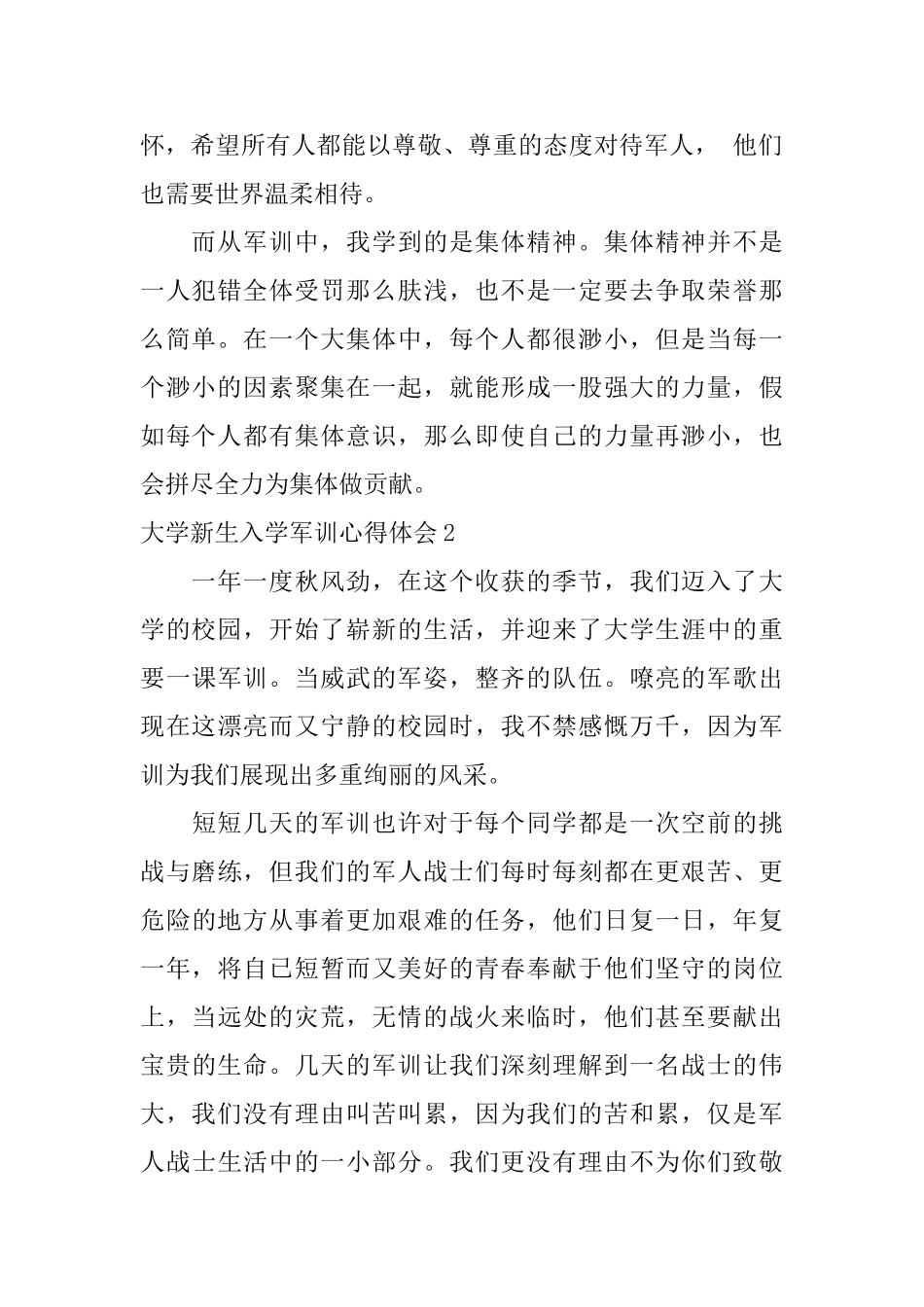 大学新生入学军训心得体会_第2页
