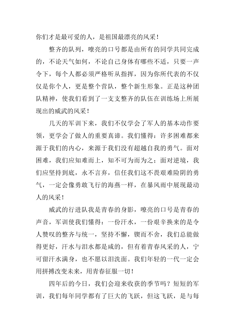 大学新生入学军训心得体会_第3页