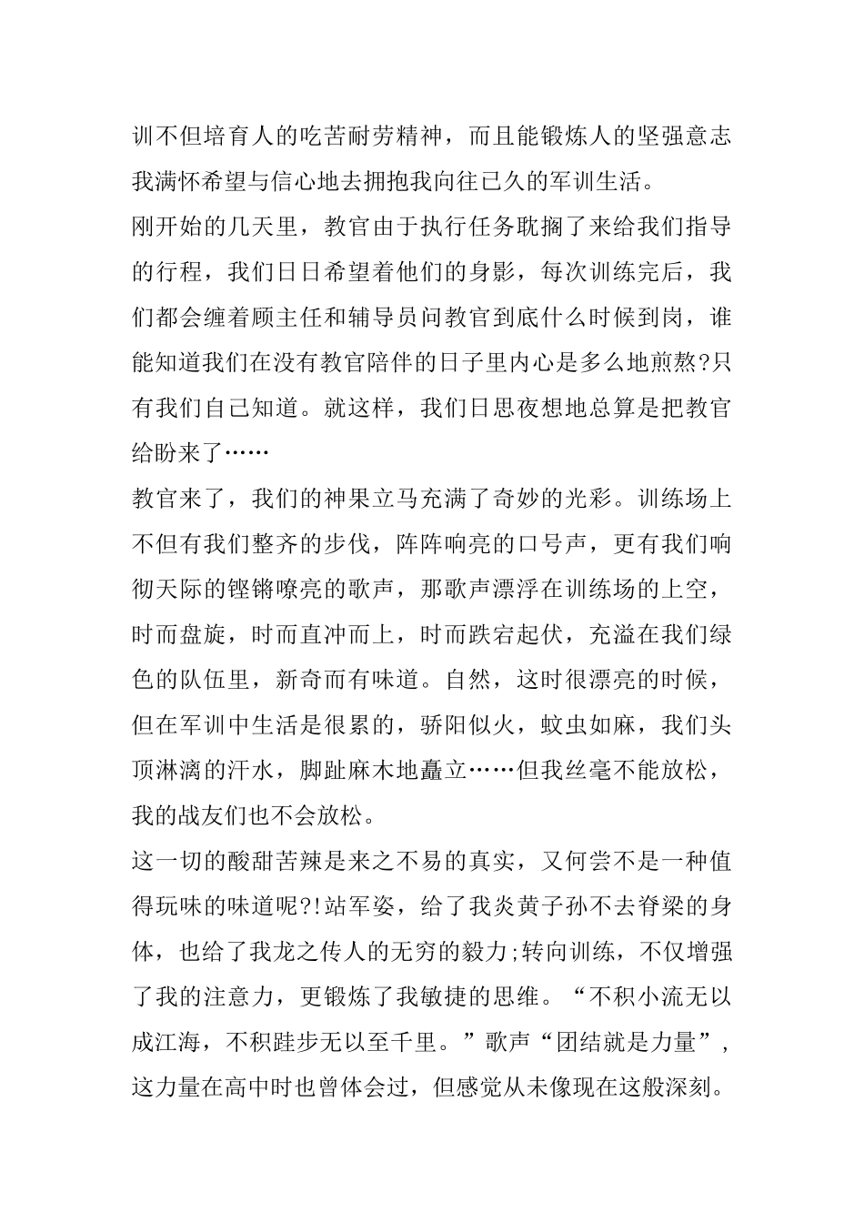 大学新生入学军训心得精选范文5篇最新_第3页