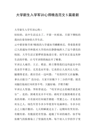 大学新生入学军训心得精选范文5篇最新