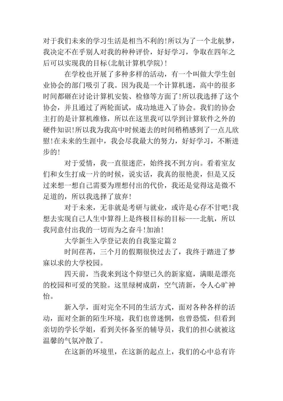 大学新生入学登记表的自我鉴定怎么写_第2页